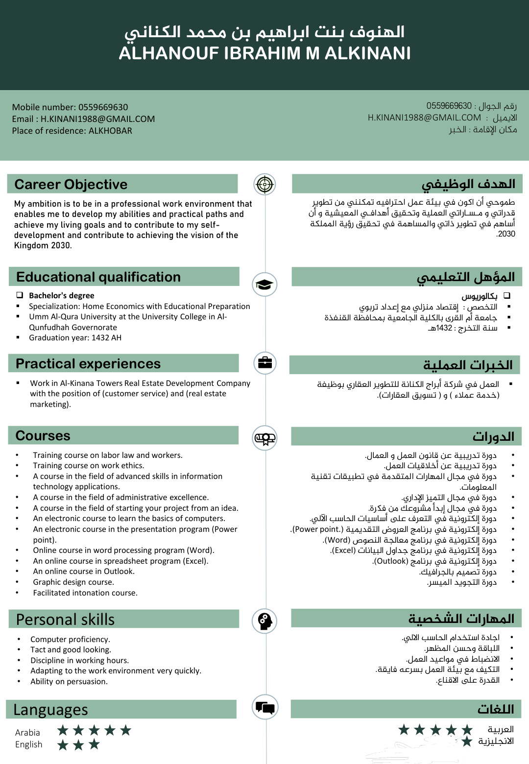 السيرة الذاتية — الهنوف الكناني